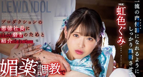 虹色ぐみ(虹色久美)最新作品MIDV-477封面及内容欣赏 - 逸尤格