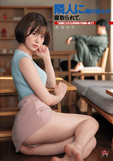 月乃ルナ(月乃露娜)最新作品DASD-968封面及内容欣赏 - 逸尤格