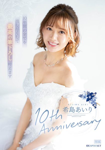 希岛あいり(希岛爱里)最新作品IPZZ-106封面及内容欣赏 - 逸尤格