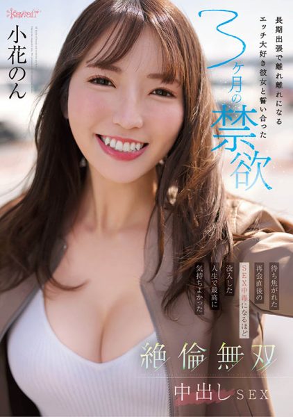 小花のん(小花暖)最新作品CAWD-575封面及内容欣赏 - 逸尤格