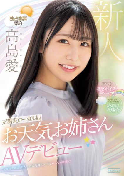 高岛爱(Takashima-Megimr)最新作品PRED-511封面及内容欣赏 - 逸尤格