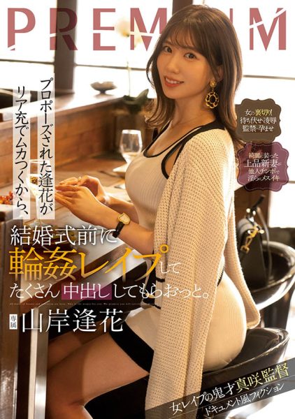 山岸あや花(山岸绮花)最新作品PRED-505封面及内容欣赏 - 逸尤格