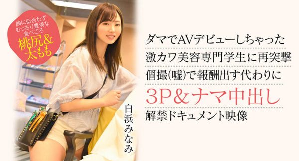 白浜みなみ(白滨南)最新作品CAWD-554封面及内容欣赏 - 逸尤格