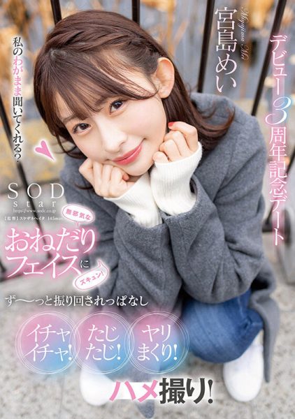 宫岛めい(宫岛芽衣)最新作品STARS-857封面及内容欣赏 - 逸尤格