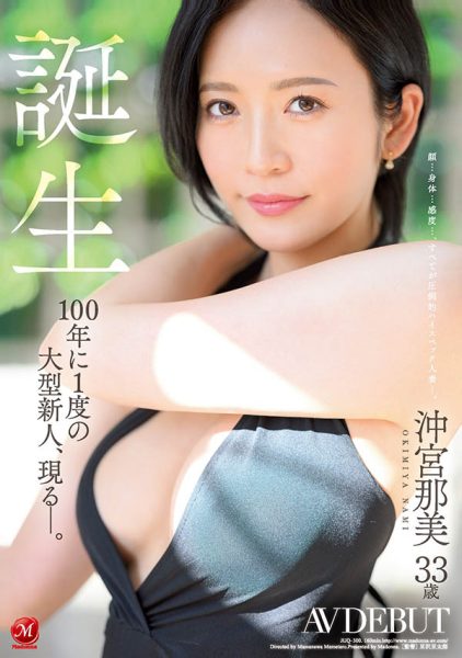 冲宫那美(Okimiya-Nami)最新作品JUQ-300封面及内容欣赏 - 逸尤格