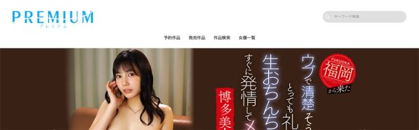 远藤沙耶(Endon-Saya)最新作品PRED-504封面及内容欣赏 - 逸尤格