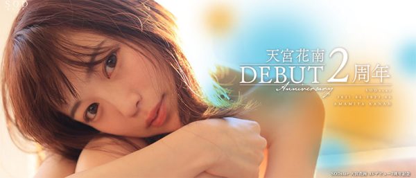 天宫花南(Amamiya-Kanan)最新作品STARS-864封面及内容欣赏 - 逸尤格