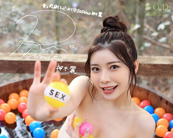 神木丽(Kamiki-Rei)最新作品STARS-852封面及内容欣赏 - 逸尤格