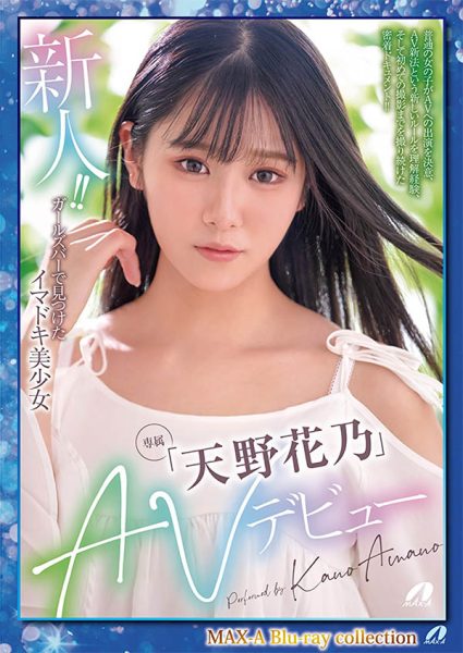 天野花乃(Amano-Kano)最新作品XVSR-707封面及内容欣赏 - 逸尤格