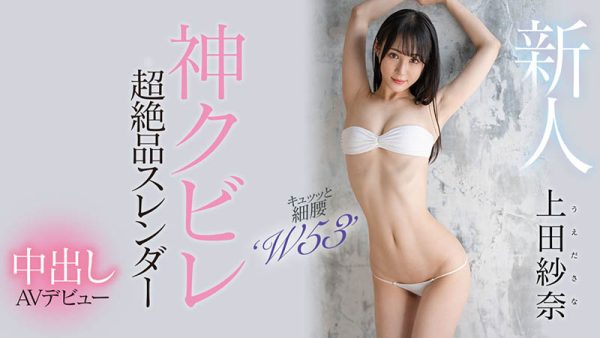上田纱奈(Ueda-Sana)最新作品HMN-394封面及内容欣赏 - 逸尤格