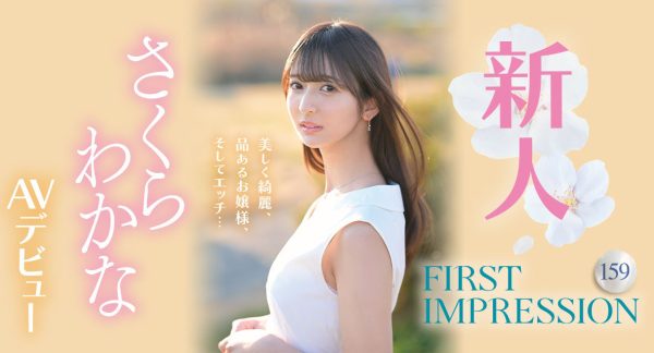 さくらわかな(樱若菜)最新作品IPZZ-071封面及内容欣赏 - 逸尤格