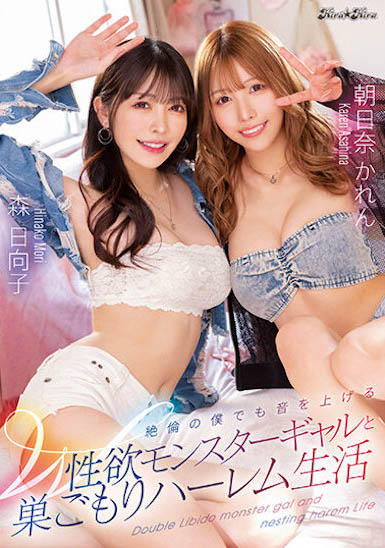 「森日向子」、「朝日奈花恋」合演作品BLK-621封面及内容欣赏 - 逸尤格