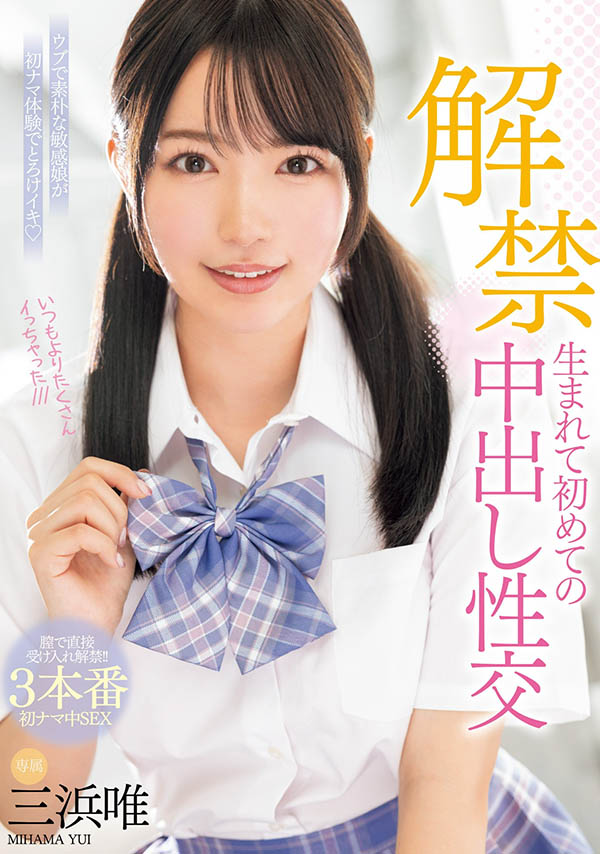 三浜唯(三滨唯)最新作品MIDV-667封面及内容欣赏 - 逸尤格