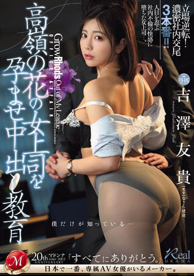 「吉泽友贵」最新作品JUQ-698封面及内容欣赏 - 逸尤格