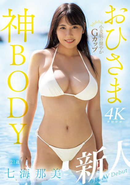 七海那美(Nami-Nami)最新作品MIDV-712封面及内容欣赏 - 逸尤格