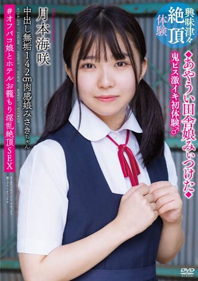 图片[2] - 「月本海咲」最新作品APAK-275封面及内容欣赏 - 逸尤格