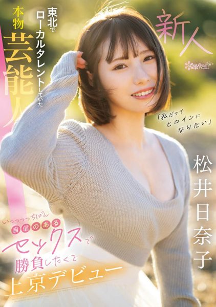 松井日奈子(Matsui-Hinako)最新作品CAWD-668封面及内容欣赏 - 逸尤格