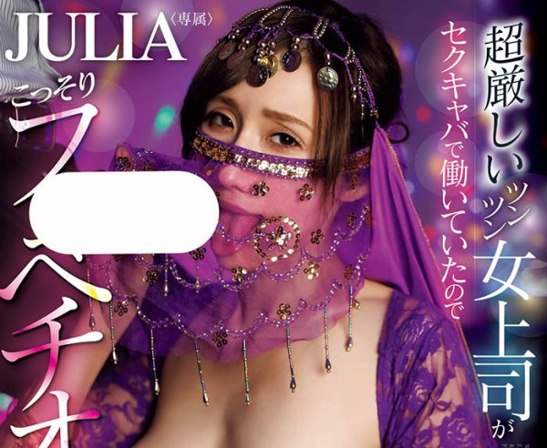 「Julia」最新作品WAAA-372封面及内容欣赏 - 逸尤格