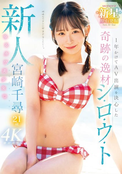 宫崎千寻(Miyazaki-Chihiro)最新作品MIDV-749封面及内容欣赏 - 逸尤格
