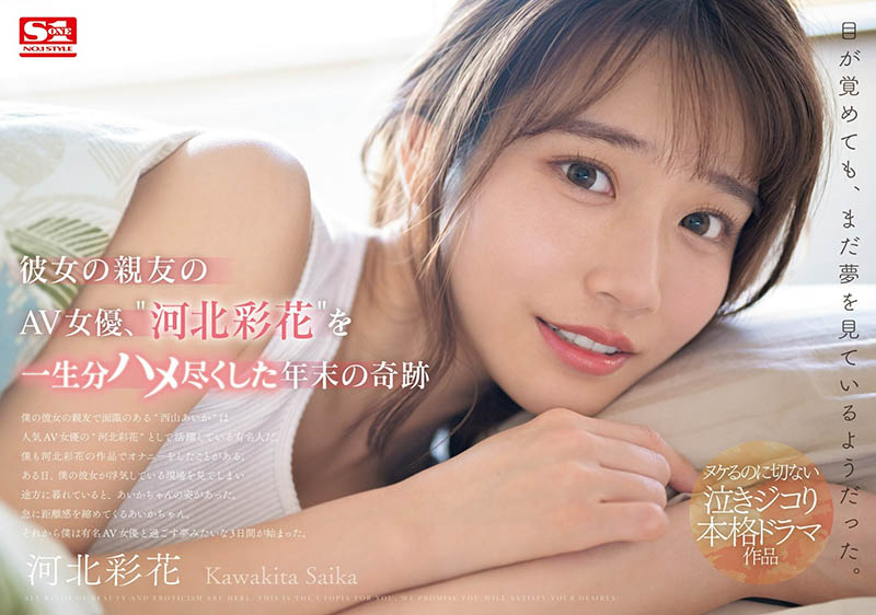 图片[2] - 河北彩花(Kawakita-Saika)最新作品SONE-153封面及内容欣赏 - 逸尤格