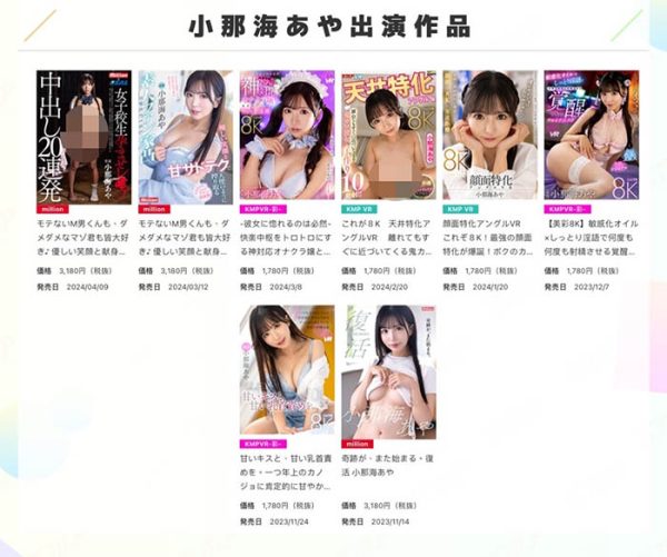 小那海あや(小那海绫)最新作品MKMP-549封面及内容欣赏 - 逸尤格