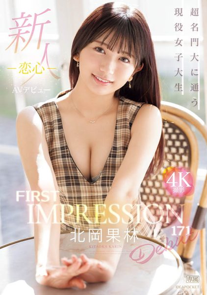 北冈果林(Kitaoka-Karin)最新作品IPZZ-285封面及内容欣赏 - 逸尤格