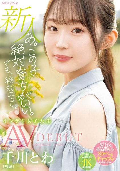千川とわ(千川永远)最新作品MIDV-669封面及内容欣赏 - 逸尤格