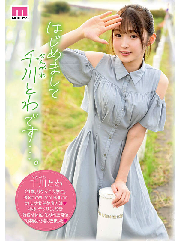 图片[2] - 千川とわ(千川永远)最新作品MIDV-669封面及内容欣赏 - 逸尤格