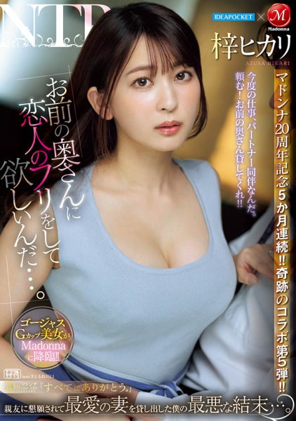 梓ヒカリ(梓光莉)最新作品JUQ-605封面及内容欣赏 - 逸尤格