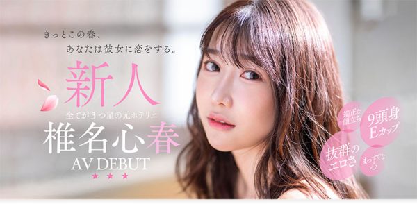 椎名心春(Shiina-Koharu)最新作品START-013封面及内容欣赏 - 逸尤格