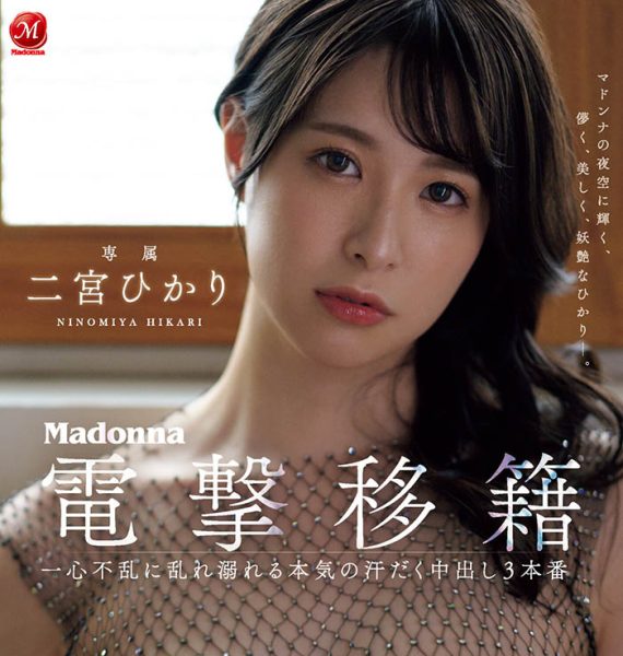 二宫ひかり(二宫光)最新作品JUQ-560封面及内容欣赏 - 逸尤格