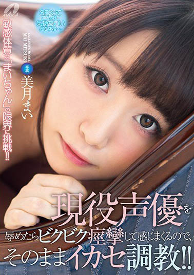 图片[5] - 现役若手声优《美月舞》精选作品推荐封面及内容欣赏 - 逸尤格