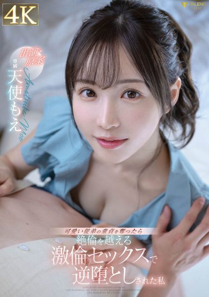 天使もえ(天使萌)最新作品FSDSS-762封面及内容欣赏 - 逸尤格