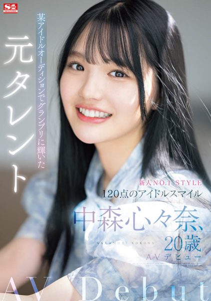 中森心々奈(中森心心奈)最新作品SONE-090封面及内容欣赏 - 逸尤格