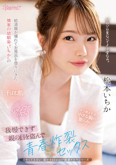 松本いちか(松本一香)最新作品CAWD-595封面及内容欣赏 - 逸尤格