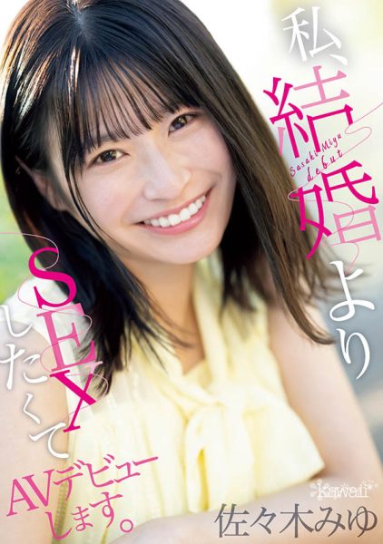 佐々木みゆ(佐佐木美优)最新作品CAWD-637封面及内容欣赏 - 逸尤格