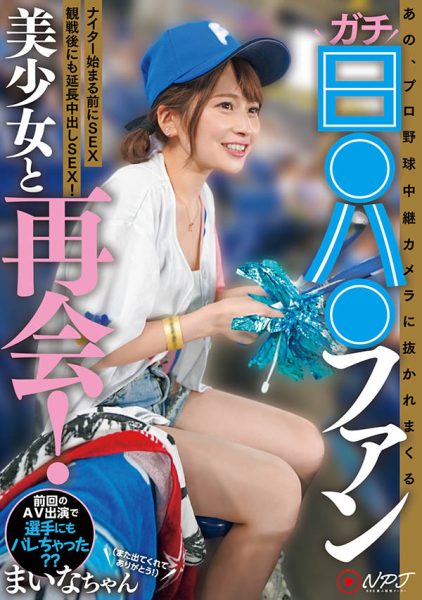 优梨まいな(优梨舞奈)最新作品NPJS-011封面及内容欣赏 - 逸尤格