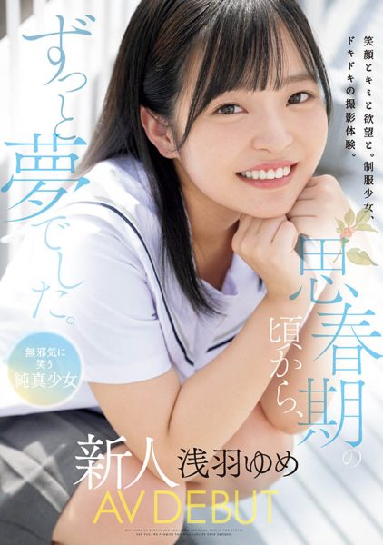 浅羽ゆめ(浅羽梦)最新作品MUDR-260封面及内容欣赏 - 逸尤格