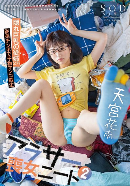 天宫花南(Amamiya-Kanan)最新作品STARS-978封面及内容欣赏 - 逸尤格