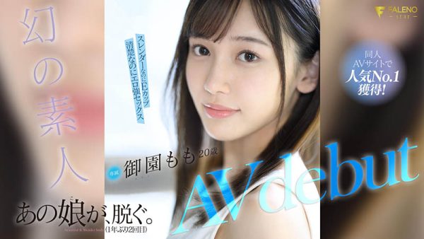 御园もも(御园桃)最新作品fsdss-754封面及内容欣赏 - 逸尤格