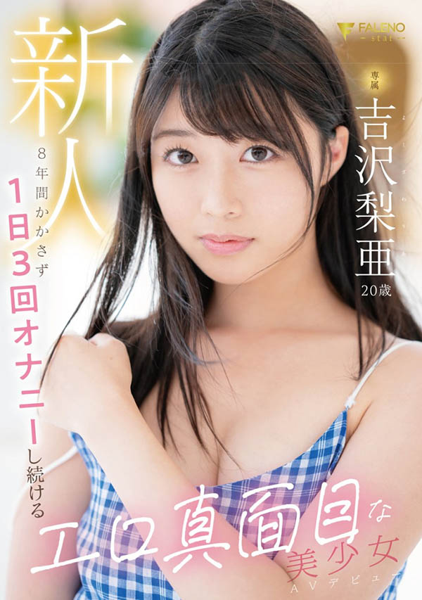 图片[2] - 吉沢梨亚(吉澤梨亞)最新作品fsdss-747封面及内容欣赏 - 逸尤格