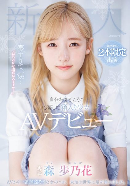 森歩乃花(森步乃花)最新作品MIDV-633封面及内容欣赏 - 逸尤格
