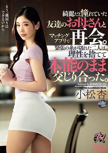 「小松杏」最新作品DASS-317封面及内容欣赏 - 逸尤格