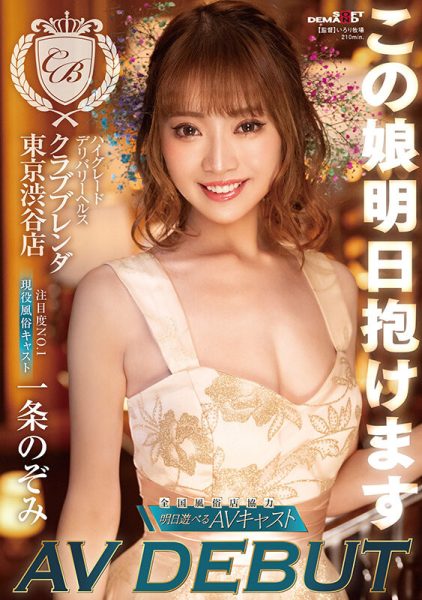 甘野乃爱(Amano-Noa)最新作品KKBT-001封面及内容欣赏 - 逸尤格