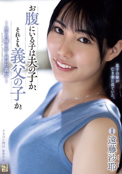 远藤沙耶(Endo-Saya)最新作品ADN-522封面及内容欣赏 - 逸尤格
