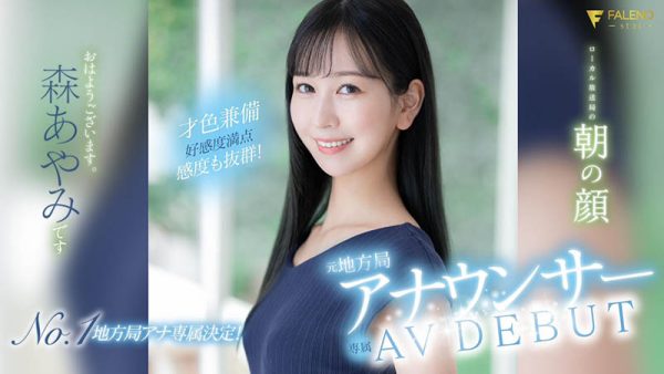 森あやみ(森彩美)最新作品FSDSS-718封面及内容欣赏 - 逸尤格