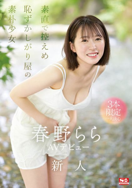 春野らら(春野拉拉)最新作品SONE-006封面及内容欣赏 - 逸尤格