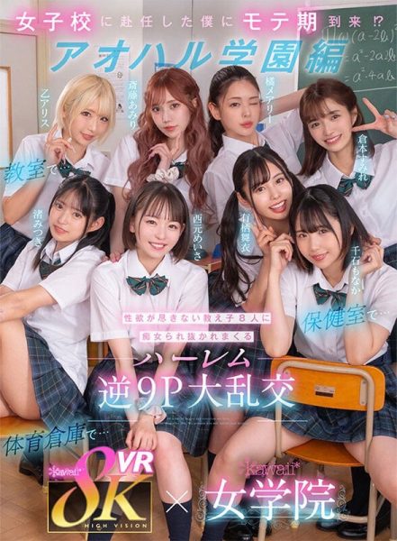 「kawaii*女学院」系列最新作品K暗黑R-337封面及内容欣赏 - 逸尤格
