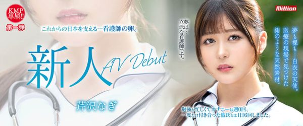 芹沢なぎ(芹泽渚)最新作品MKMP-539封面及内容欣赏 - 逸尤格