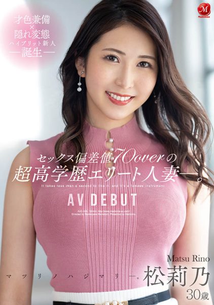 松莉乃(Matsu-Rino)最新作品JUQ-495封面及内容欣赏 - 逸尤格